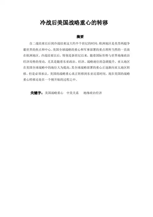 美国战略重心的转移