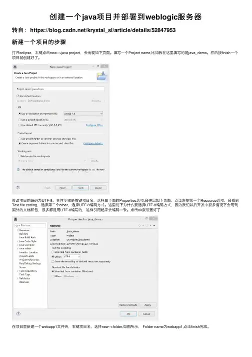 创建一个java项目并部署到weblogic服务器