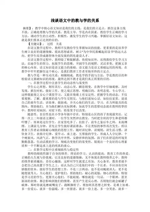 浅谈语文中的教与学的关系
