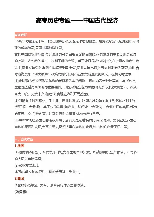 高考历史专题——中国古代经济