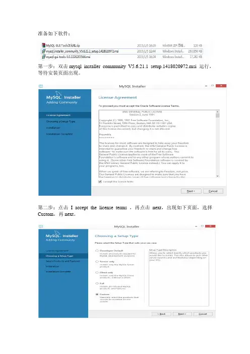 mysql 5.6.21 安装使用说明