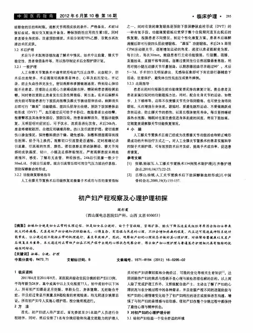 初产妇产程观察及心理护理初探