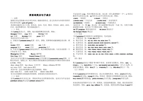 英语词类及句子成分