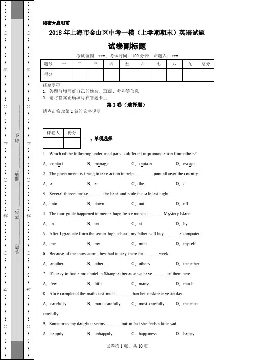 2018年上海市金山区中考一模(上学期期末)英语试题