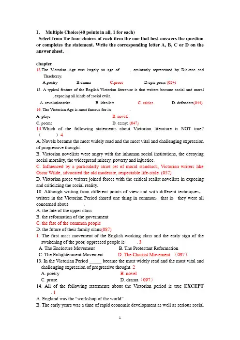 英美文学选读-英国-维多利亚时期-练习题汇总(选择大题)