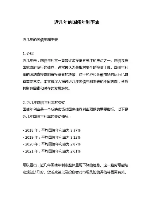近几年的国债年利率表