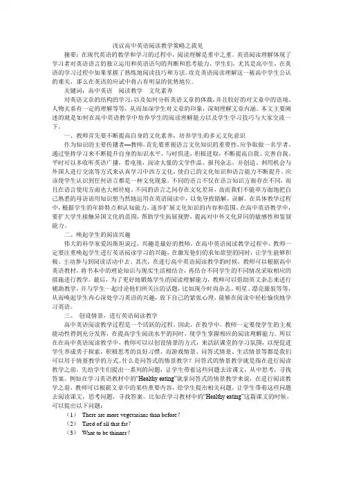 浅议高中英语阅读教学策略之我见