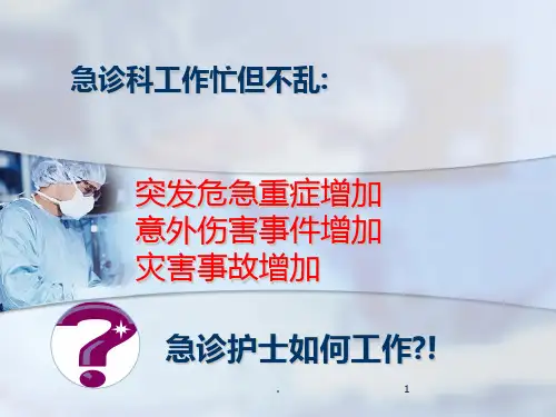 急危重症护理学.人卫版PPT课件