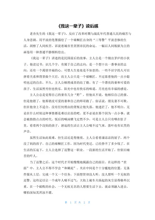 《我这一辈子》读后感