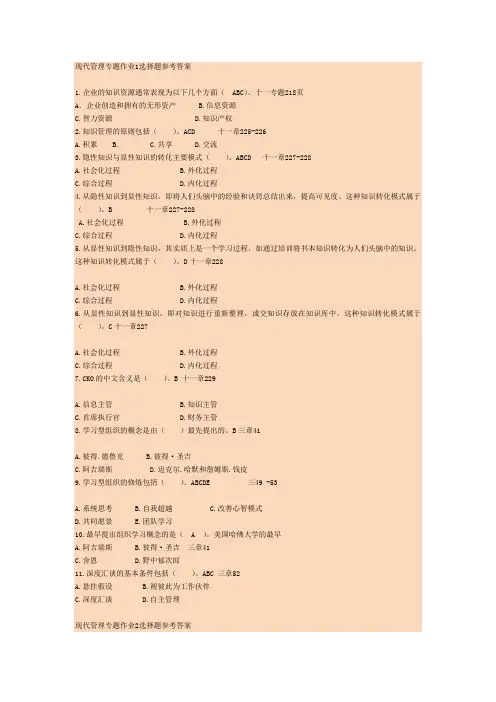 现代管理专题形成性考核册原题+答案