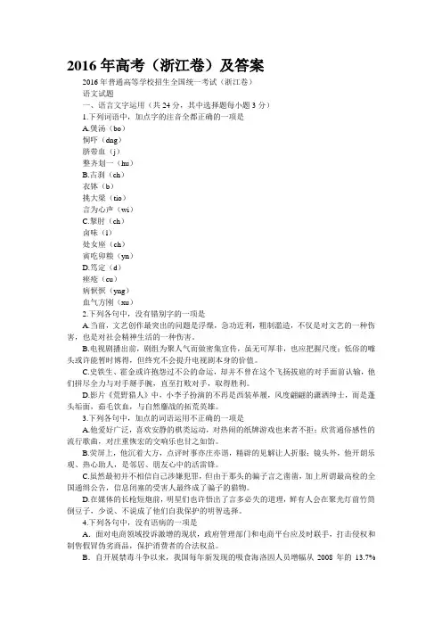 2016年高考(浙江卷)及答案