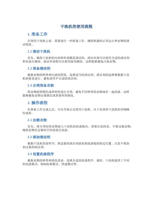 干洗机的使用流程