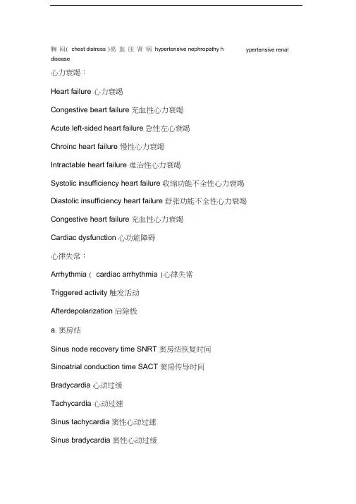 心脏内科专业英文词汇