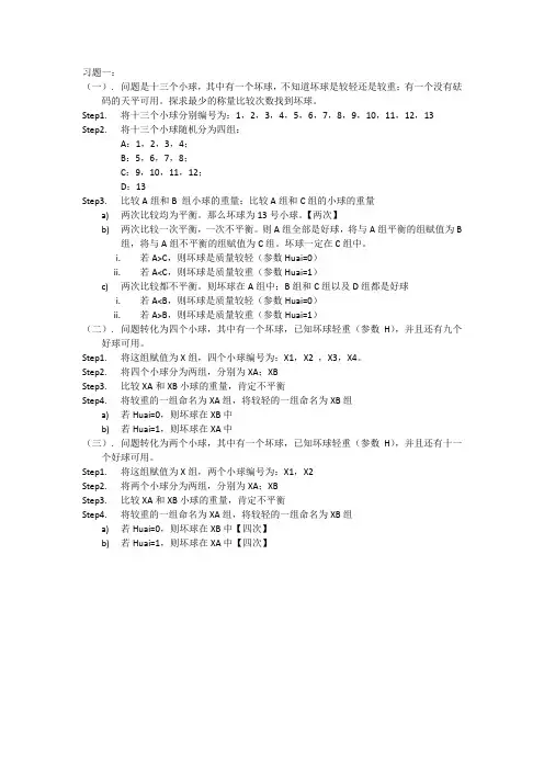 十三个小球找坏球的详细解决方案