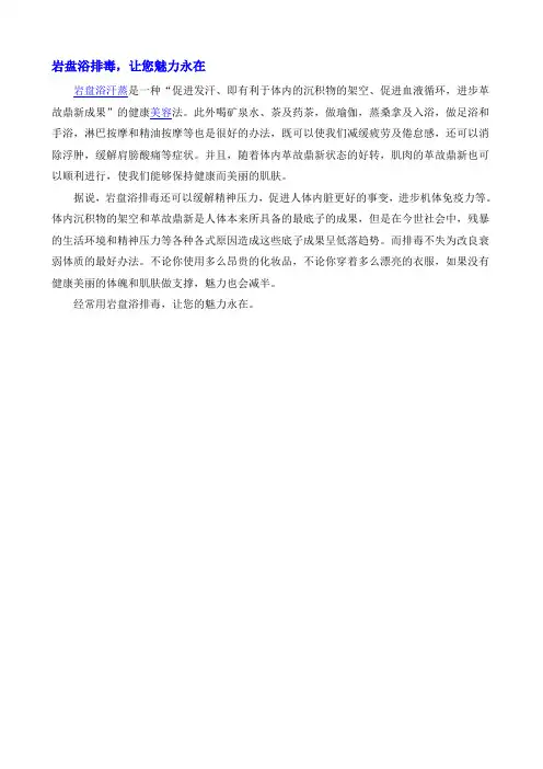 岩盘浴排毒,让您魅力永在