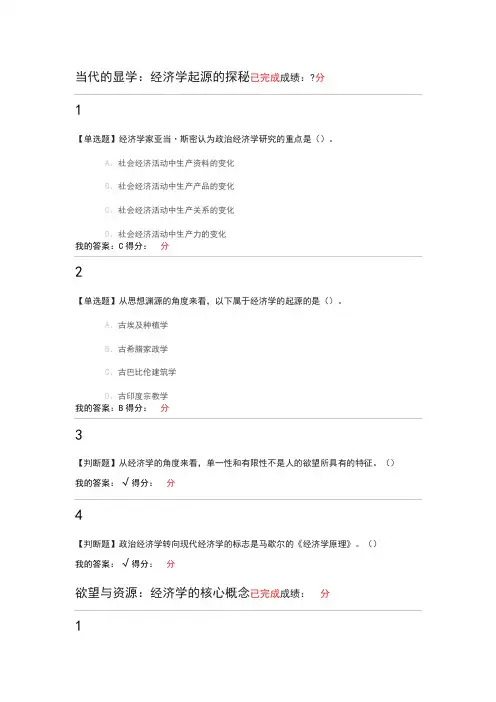 2018超星尔雅微观经济学课后答案全