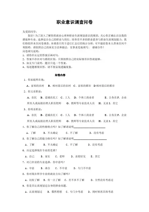职业意识调查问卷