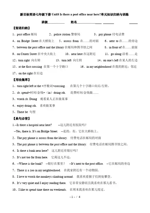 新目标英语七年级下册Unit-8-Is-there-a-post-office-near-here单元知识归纳与训练