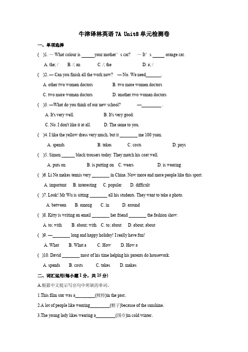 译林牛津英语 7A Unit8 Fashion 单元检测卷及答案
