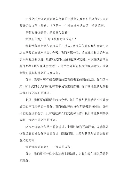 立法座谈会主持词