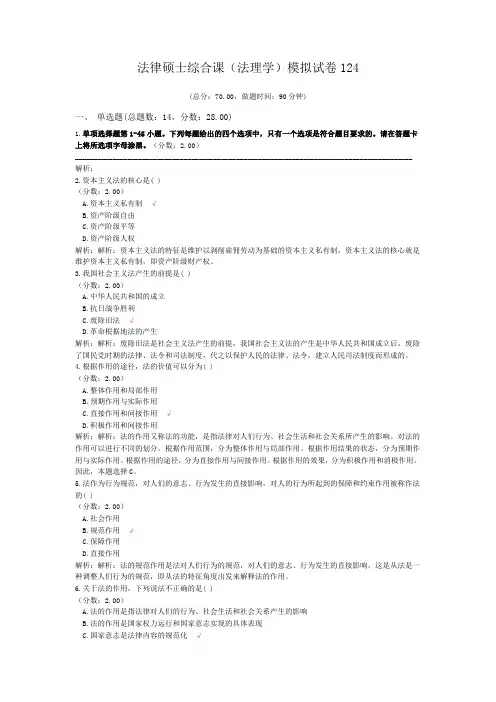 法律硕士综合课(法理学)模拟试卷124