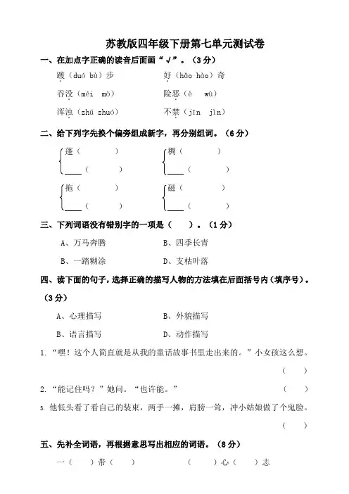 四年级下册语文试卷-第七单元测试卷(含答案)  苏教版