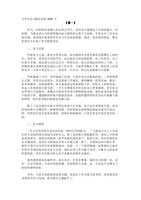 大学生实习报告范例3000字
