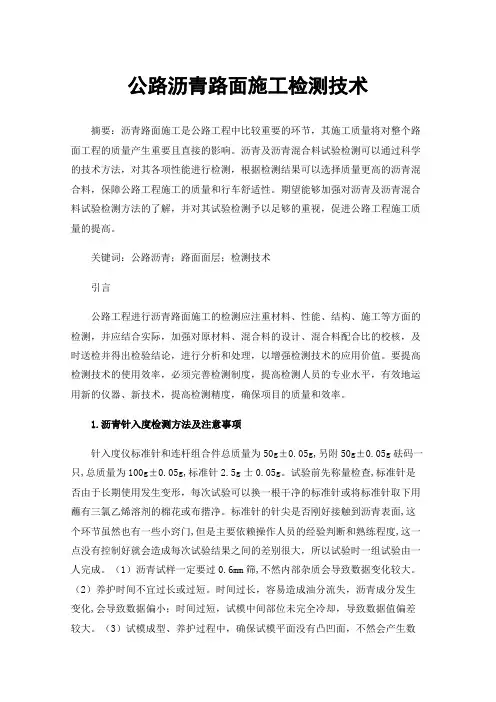 公路沥青路面施工检测技术