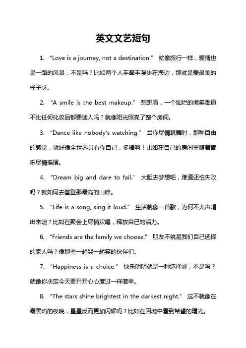英文文艺短句