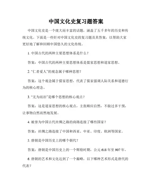 中国文化史复习题答案