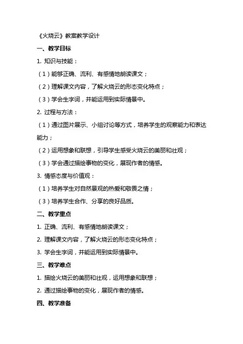 《火烧云》教案教学设计
