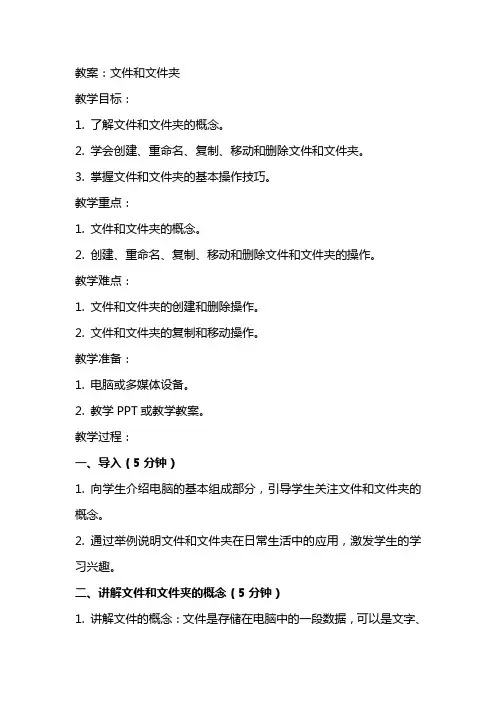 文件和文件夹(教案)