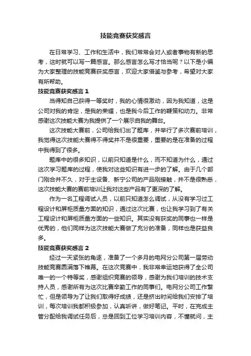 技能竞赛获奖感言