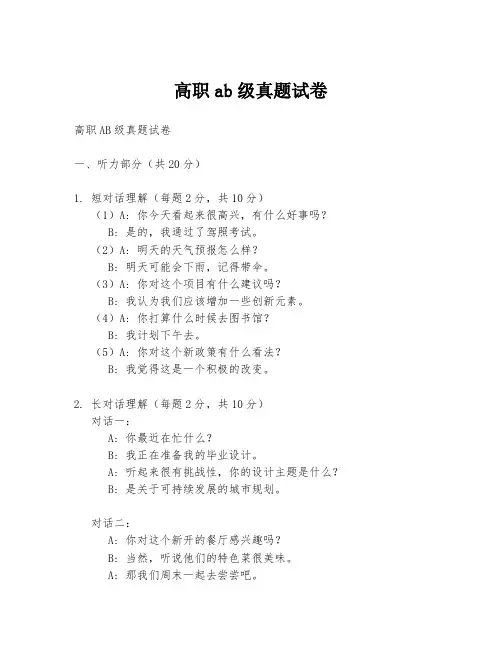 高职ab级真题试卷