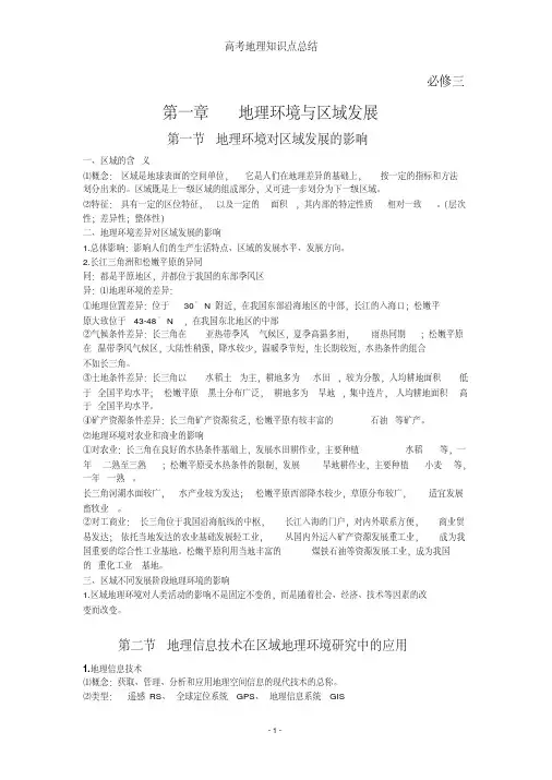 高中地理必修三知识点总结(全)