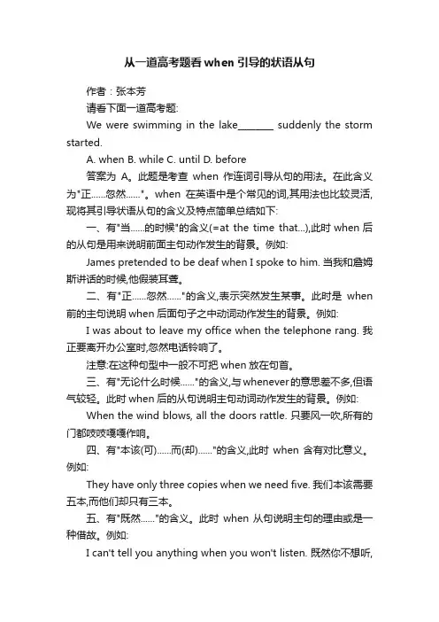 从一道高考题看when引导的状语从句