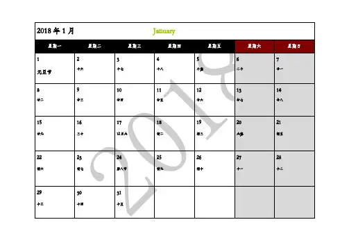 2018年日历打印版(A4)记录行程安排