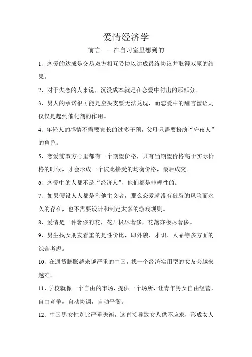 爱情经济学