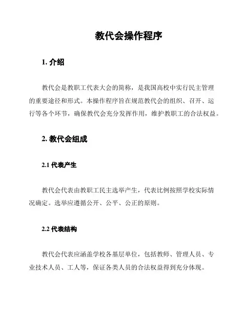 教代会操作程序