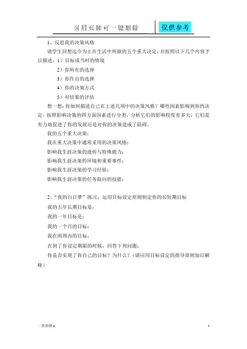 职业生涯决策平衡单(知识运用)