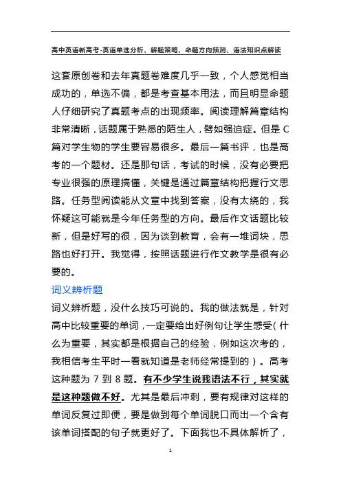 高中英语新高考-英语单选分析、解题策略、命题方向预测、语法知识点解读