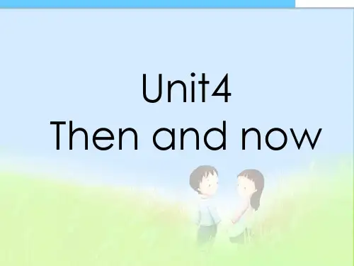 最新人教版PEP小学六年级英语下册6Aunit4_then_and_now_过去和现在
