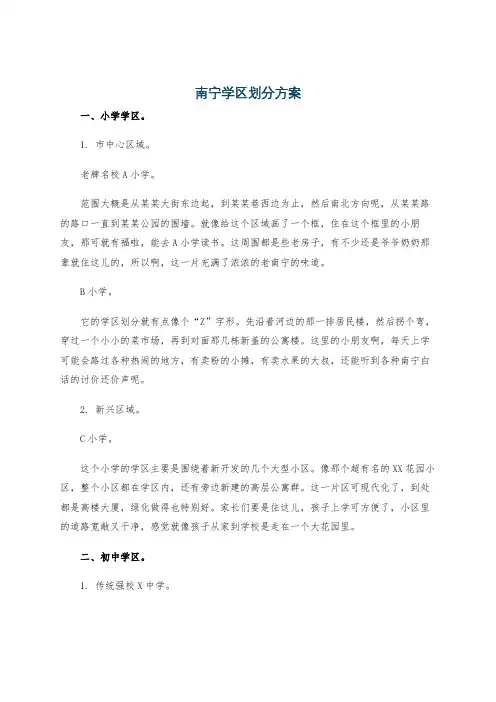 南宁学区划分方案