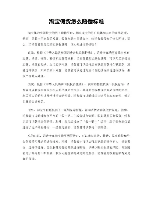 淘宝假货怎么赔偿标准