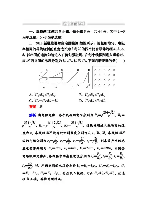 2016高考物理二轮复习训练：1-4-11 电磁感应规律及应用b 含解析