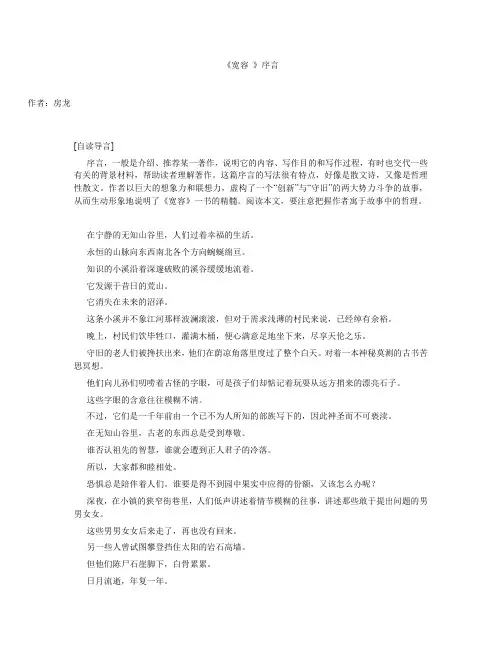 《宽容 》序言