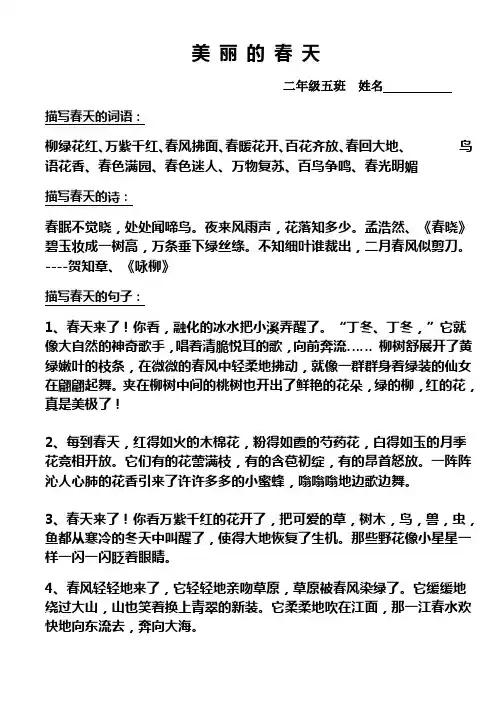 描写春天的词语、句子