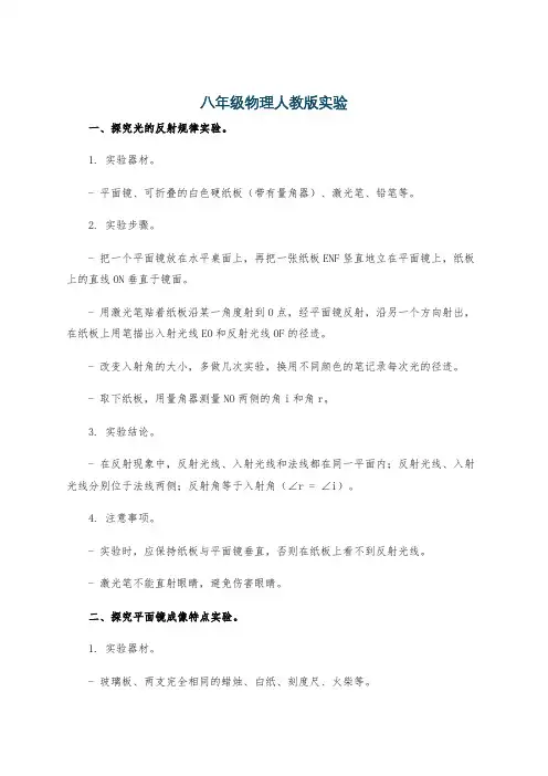 八年级物理人教版实验