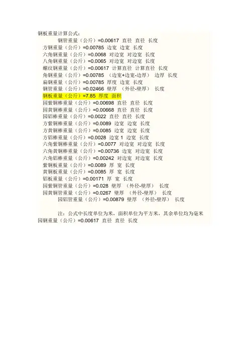 钢板计算公式