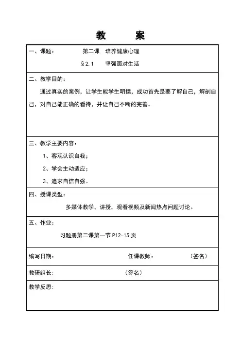 3.2-1坚强面对生活(德育第一册)